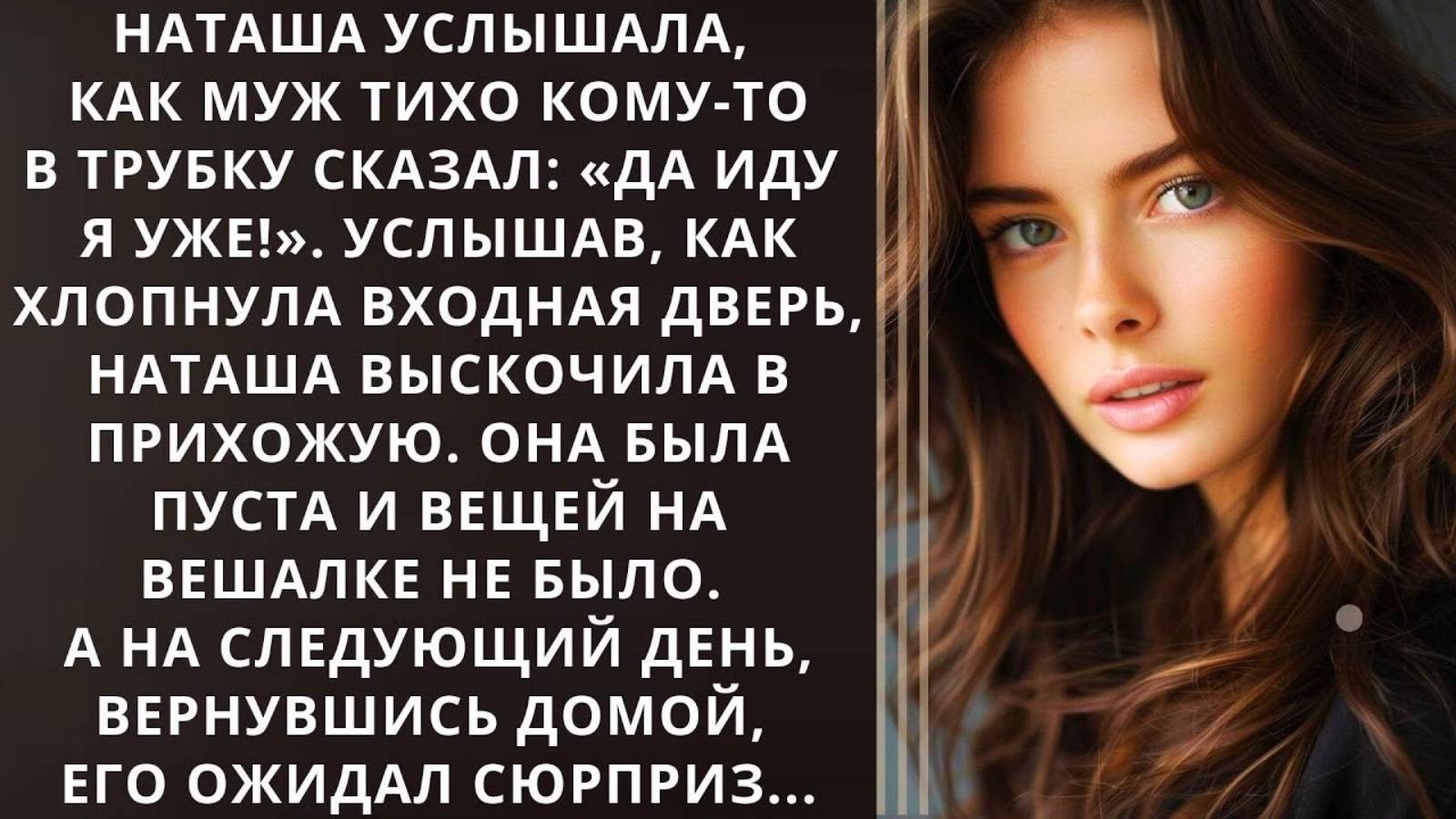 Истории из жизни. Наташа услышала как муж тихо Аудио рассказы, Жизненные истории слушать