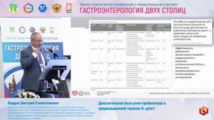 Бордин Дмитрий Станиславович Доказательная база роли пробиотиков в эрадикационной терапии Н. pylori