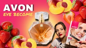 🍑🍓✨АРОМАТ НА ЛЕТО✨🍓🍑