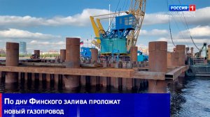По дну Финского залива проложат новый газопровод