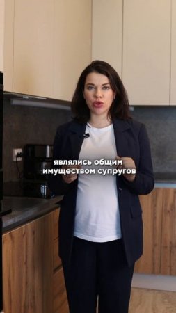 Юридический секрет про брачное имущество 🤔 смотрите до конца и читайте описание ⬇️ #shorts