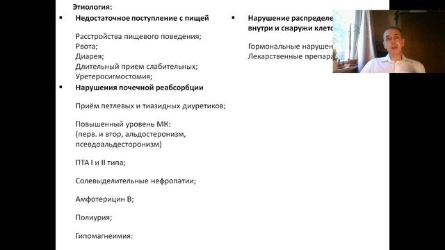 Гипокалиемия