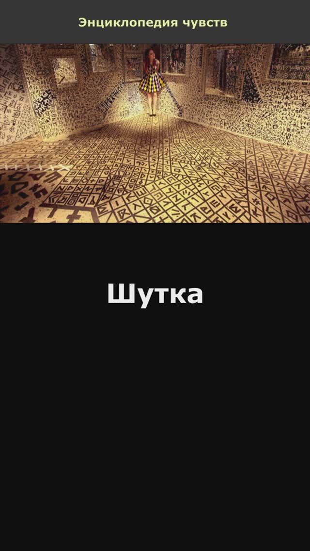 Шутка