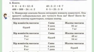 МАТЕМАТИКА 3 СЫНЫП 38 САБАҚ