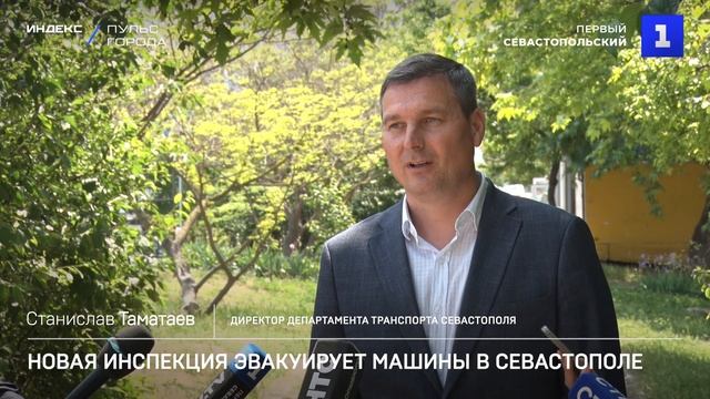 Новая инспекция эвакуирует машины в Севастополе