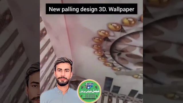 3d palling design wallpaper | home decor wallpaper 2024 | fsgraphics | #music #3dwallpaper #топ смотреть онлайн