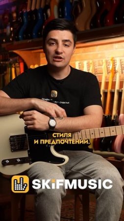 КАКУЮ ЭЛЕКТРОГИТАРУ ВЫБРАТЬ ДЛЯ СТАРТА? | SKIFMUSIC.RU
