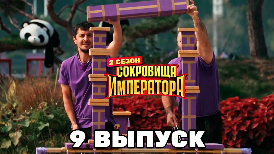 Обсуждаем Сокровища Императора 2 сезон 9 выпуск | император сокровищ