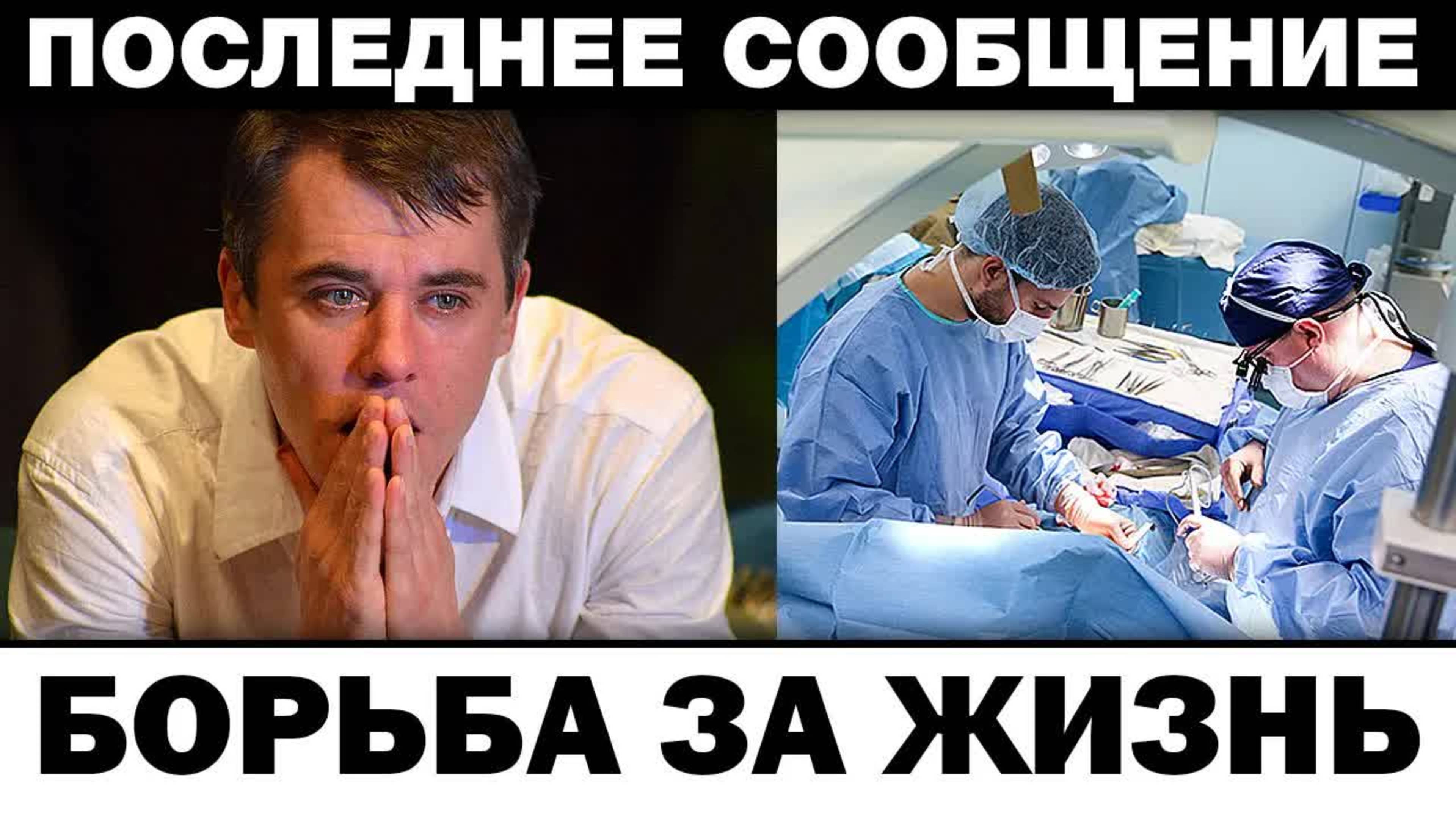 Борьба за жизнь. Игорь Петренко отравлен на банкете, новости шоубизнеса