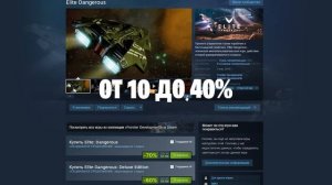 Где купить Elite dangerous в России 2025