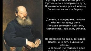 Песня 2025. Афанасий Фет — Вечер