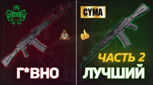 ХУДШИЙ АК В РОССИИ! Сравнение всех брендов! ЧАСТЬ 2