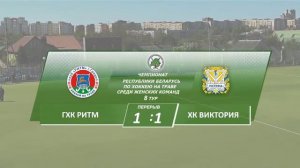 ГХК Ритм - ХК Виктория | 1 игра