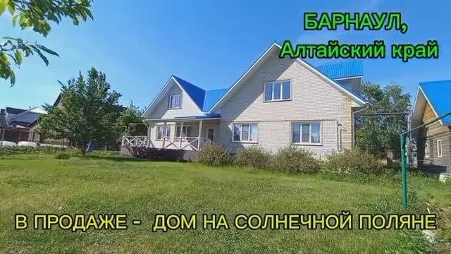 Дом мечты ищет хозяина!