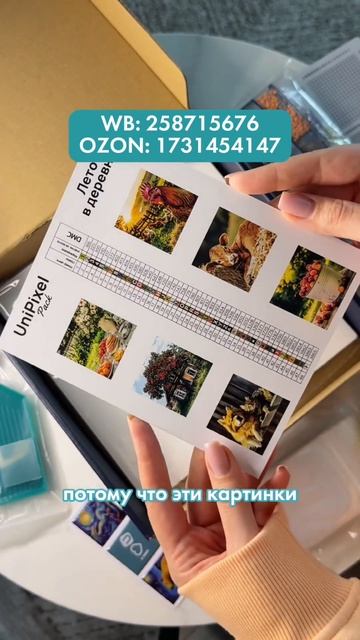 Алмазная мозаика UniPixel Pack «Лето в деревне» WB: 258715676 OZON: 17 смотреть онлайн