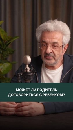 Подробнее тему детско-родительских отношений разберем по ссылке в описании канала📌