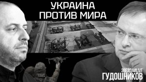 Украина против мира