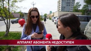Сахалинцы потеряли связь друг с другом - в регионе произошёл массовый сбой сотовой связи