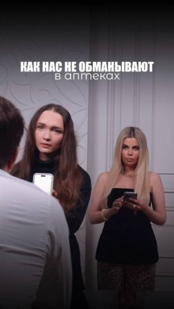 КАК НАС НЕ ОБМАНЫВАЮТ: В АПТЕКАХ