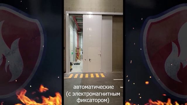 Откатные противопожарные ворота FireTechnics-Р (2 телескопа) EI60 с калиткой, Склад