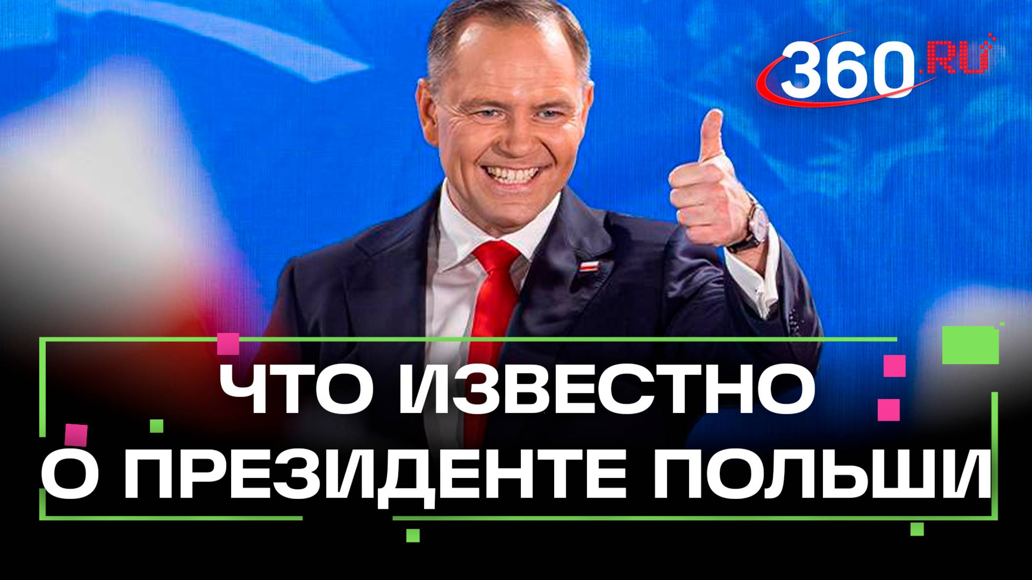 Футбольный хулиган, сутенер, президент – что о Навроцком пишут СМИ Польши и почему его ищет полиция