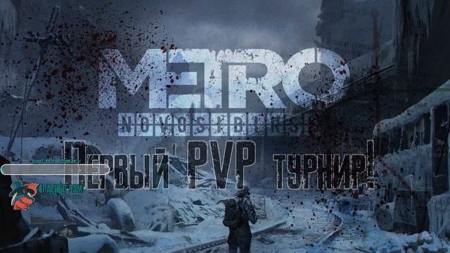 METRO 2033 Novosibirsk DayZ RP │Первый PVP турнир! Финал! смотреть онлайн
