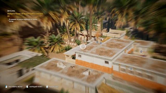 Assassin's Creed Истоки | Задание | Дети улиц и Mortem Romanum смотреть онлайн