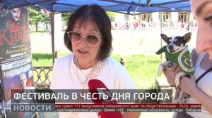 «Счастливый Хабаровск»: как прошёл арт-фестиваль? Новости. 02/06/2025. GuberniaTV