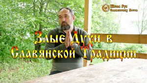 Злые Духи в Славянской Традиции. Криксы. [Ведзнич]