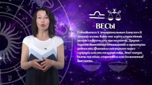Гороскоп 02.06.- 08.06.2025