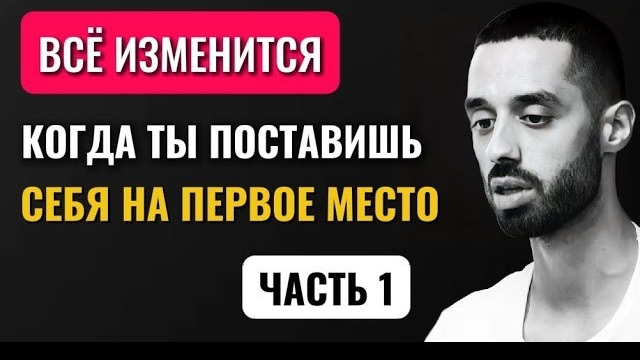 📹 ВОТ что произойдет, если вы поставите себя на первое место. #духовность #осознанность #любовьксеб