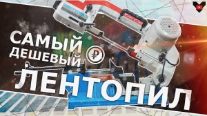 Бюджетный ленточнопильный станок — мой честный обзор и опыт использования!