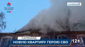 Новая квартира участнику СВО