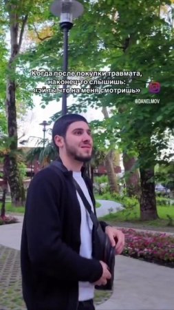 Когда после покупки травмата