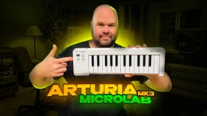 Портативный миди-контроллер Arturia MicroLab mk3 - подробный обзор