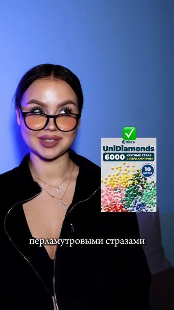 перламутровые стразы WB: 276815456 Ozon: 1849337294 #алмазка #алмаз смотреть онлайн