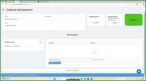 АНАТА. Создать карточку Преподавателя.