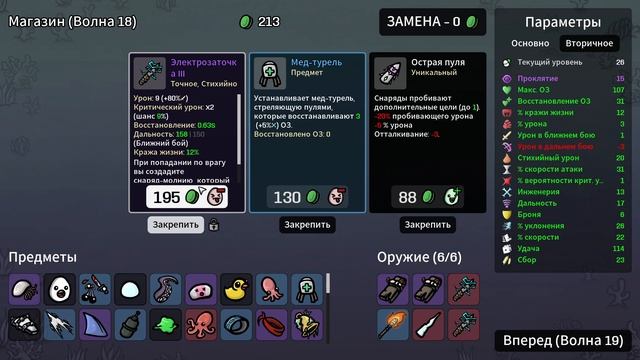 Brotato. Abyssal terrors. Прохождение №11. Любопытный с бонусным о смотреть онлайн