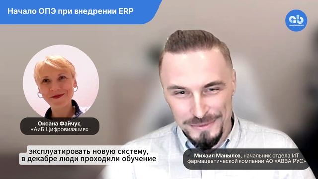 Начало ОПЭ при внедрении ERP #1cerpкейс