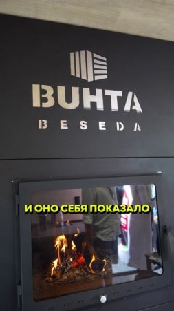 🔥 Реальный вызов прямо на фестивале: как мы помогли очистить стекло камина BUHTA