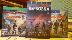 Распаковочка Книга Tom Clancy's The Division Вербовка, Артбук смотрим и не только!