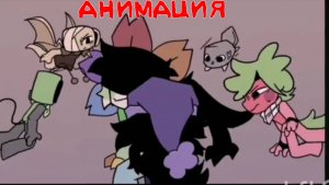 АНИМАЦИЯ ПО МИРУ ДЕНДИ! (анимация не моя)