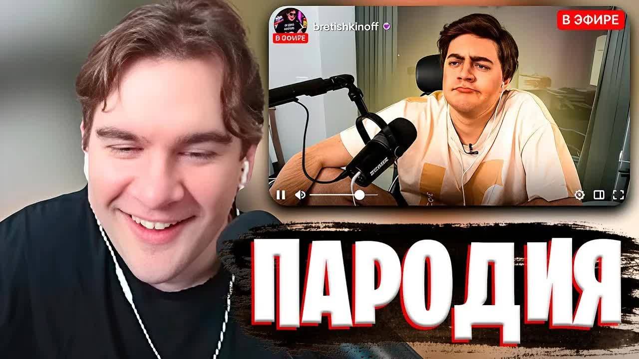 БРАТИШКИН СМОТРИТ👀ПАРОДИЯ на БРАТИШКИНА ✅ ЧЕНСКИЙ