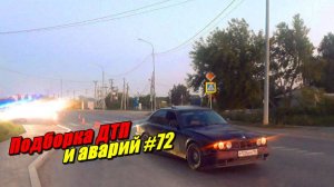 Подборка ДТП и аварий, снятых на видеорегистратор