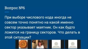 При выборе вариантов не понятно на какой сектор указывает маятник Медицина Многомерного Генома