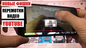 Как перематывать видео в Ютубе Несколько способов