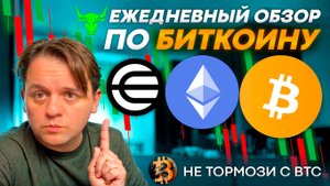 🚨СРОЧНО. ОЖИДАЮ МАНИПУЛЯЦИЮ И КОРРЕКЦИЮ. ЗАКРЫЛ ОДНУ ПОЗИЦИЮ. ТЕХ АНАЛИЗ #BTC #USDC #WLD #ETH