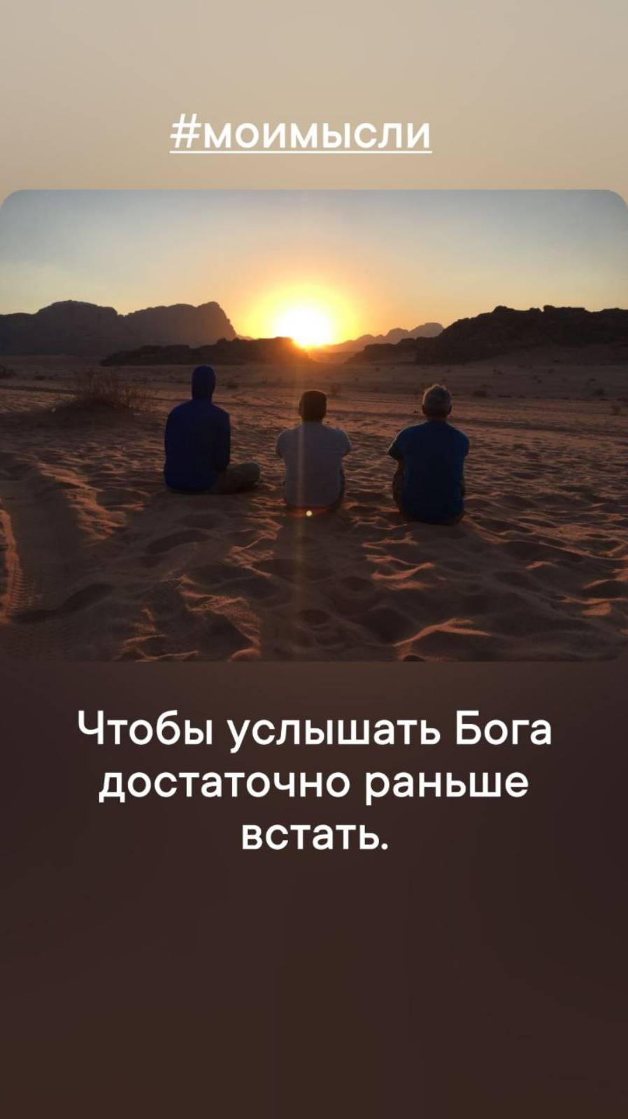 Чтобы услышать Бога достаточно раньше встать.