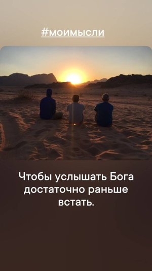 Чтобы услышать Бога достаточно раньше встать.