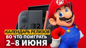 Nintendo Switch 2 / Deltarune / Atomfall: Wicked Isle / Календарь релизов — 2–8 июня